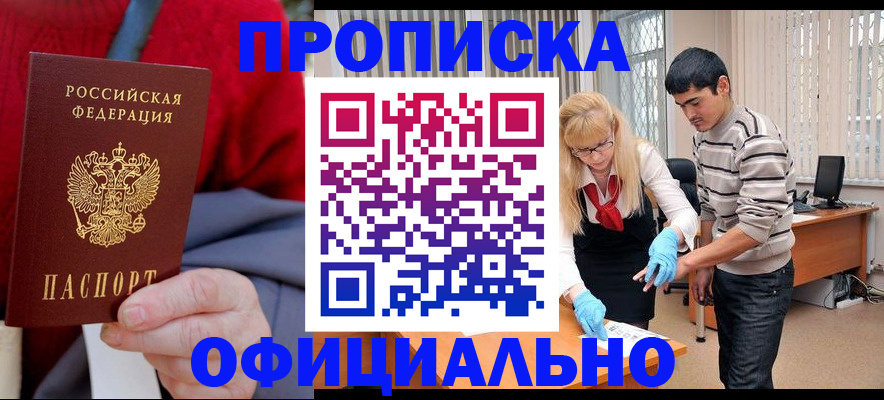 временная регистрация недорого в Боровичах