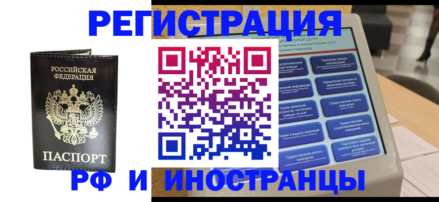 прописка для военкомата в Боровичах