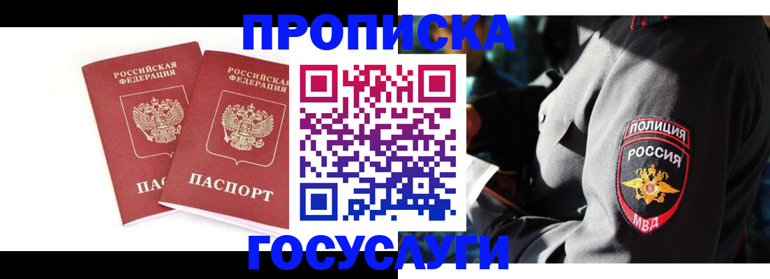 где прописаться в Боровичах