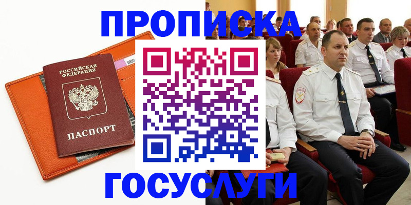 прописка для кредита в Боровичах