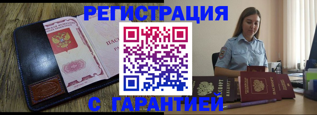 прописка от собственника в Боровичах